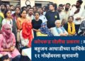 कोथरूड पोलीस प्रकरण : वंचित बहुजन आघाडीच्या याचिकेवर ११ नोव्हेंबरला सुनावणी