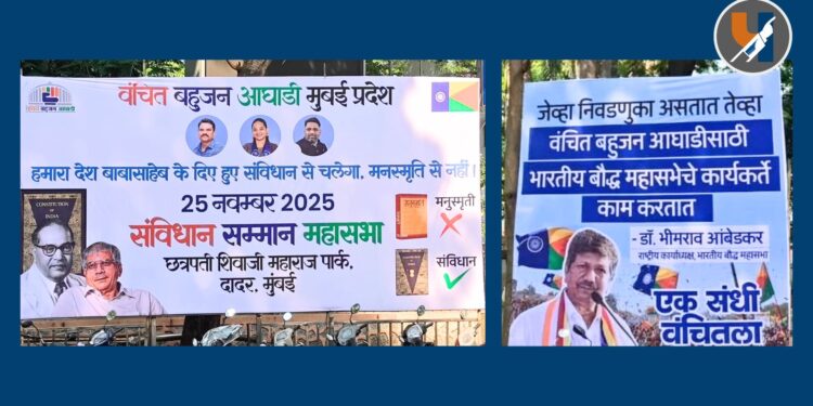 मुंबईत ‘संविधान सन्मान महासभा’च्या पोस्टर्सने वेधले लक्ष; दादर मध्ये मोठे बॅनर्स