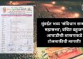 उद्या मुंबईत भव्य ‘संविधान सन्मान महासभा’; वंचित बहुजन आघाडीची शासनाकडे टोलमाफीची मागणी!