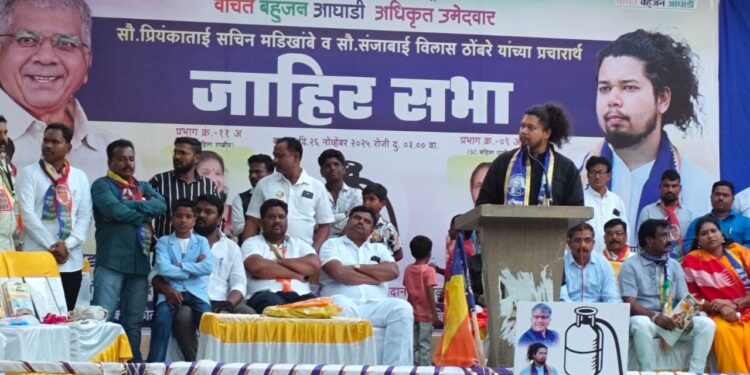 वंचित बहुजन आघाडीच्या प्रचाराला सुजात आंबेडकर यांची जाहीर सभा ; जनतेचा उत्स्फूर्त प्रतिसाद