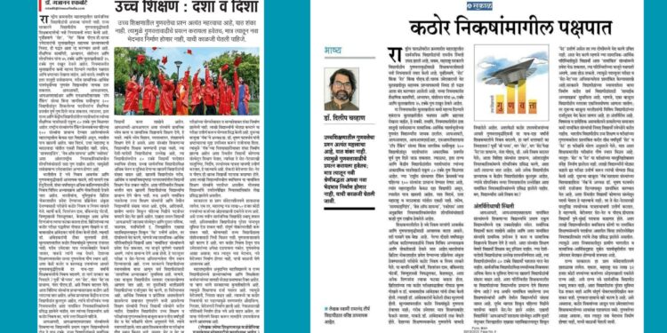 गजानन एकबोटे यांनी प्रा. दिलीप चव्हाण यांचा लेख चोरला?