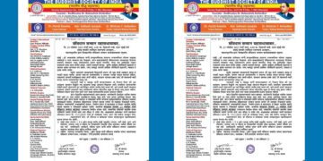 संविधान सन्मान महासभेसाठी मोठ्या संख्येने सहभागी व्हा : भारतीय बौद्ध महासभा