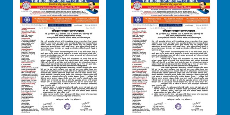संविधान सन्मान महासभेसाठी मोठ्या संख्येने सहभागी व्हा : भारतीय बौद्ध महासभा