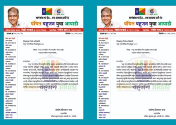 भगूर नगरपरिषद निवडणूक : वंचित बहुजन आघाडीच्या नाव व फोटोच्या अनधिकृत वापराबाबत निवडणूक अधिकाऱ्यांकडे तक्रार