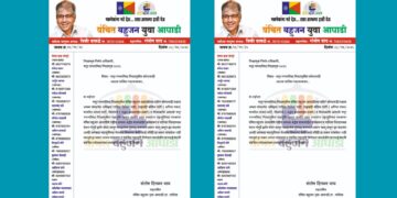 भगूर नगरपरिषद निवडणूक : वंचित बहुजन आघाडीच्या नाव व फोटोच्या अनधिकृत वापराबाबत निवडणूक अधिकाऱ्यांकडे तक्रार