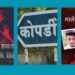 कोपर्डी ते मालेगाव व्हाया खैरलांजी! महिला अत्याचाराचा अमानवी कल्लोळ