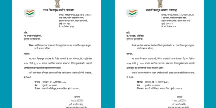 स्थानिक स्वराज्य संस्थांच्या निवडणुकांसंदर्भात आज राज्य निवडणूक आयुक्त यांची पत्रकार परिषद