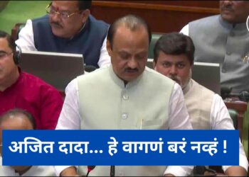 अजित दादा… हे वागणं बरं नव्हं !