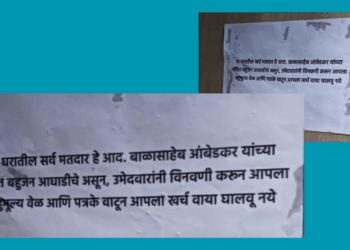 निवडणुकीच्या रणधुमाळीत पुण्यात ‘वंचित’ची पाटी जोरात; इतर उमेदवारांची ‘नो एन्ट्री’!