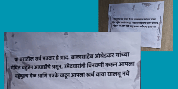 निवडणुकीच्या रणधुमाळीत पुण्यात ‘वंचित’ची पाटी जोरात; इतर उमेदवारांची ‘नो एन्ट्री’!