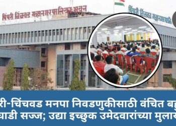 पिंपरी-चिंचवड मनपा निवडणुकीसाठी वंचित बहुजन आघाडी सज्ज; उद्या इच्छुक उमेदवारांच्या मुलाखती