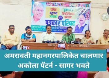 अमरावती महानगरपालिकेत चालणार अकोला पॅटर्न – सागर भवते