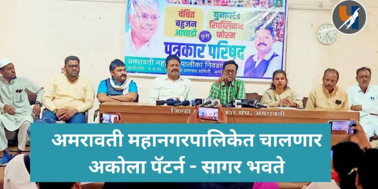 अमरावती महानगरपालिकेत चालणार अकोला पॅटर्न – सागर भवते
