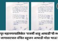 कोल्हापूर महानगरपालिकेत ‘राजर्षी शाहू आघाडी’ची स्थापना; जागावाटपात वंचित बहुजन आघाडी मोठा भाऊ!