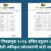 नांदेड मनपा निवडणूक २०२६: वंचित बहुजन आघाडीकडून पहिली अधिकृत उमेदवारांची यादी जाहीर