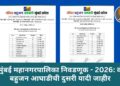 बृहन्मुंबई महानगरपालिका निवडणूक  2026 : वंचित बहुजन आघाडीची दुसरी यादी जाहीर
