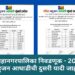 बृहन्मुंबई महानगरपालिका निवडणूक  2026 : वंचित बहुजन आघाडीची दुसरी यादी जाहीर
