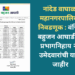 नांदेड वाघाळा महानगरपालिका निवडणूक : वंचित बहुजन आघाडीची प्रभागनिहाय २१ उमेदवारांची यादी जाहीर