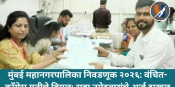 मुंबई महानगरपालिका निवडणूक २०२६: वंचित-काँग्रेस युतीचे बिगुल; सहा उमेदवारांचे अर्ज दाखल