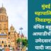 मुंबई महापालिका निवडणूक : वंचित बहुजन आघाडीची 46 उमेदवारांची यादी जाहीर