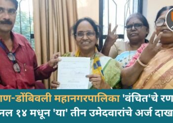 कल्याण-डोंबिवली महानगरपालिका ‘वंचित’चे रणशिंग; पॅनल १४ मधून ‘या’ तीन उमेदवारांचे अर्ज दाखल
