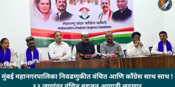 मुंबई महानगरपालिका निवडणुकीत वंचित आणि काँग्रेस साथ साथ !