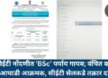 लॉ सीईटी नोंदणीत 'BSc' पर्याय गायब; वंचित बहुजन युवा आघाडी आक्रमक, सीईटी सेलकडे तक्रार दाखल