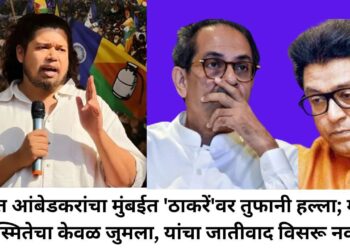 सुजात आंबेडकरांचा मुंबईत ‘ठाकरें’वर तुफानी हल्ला; मराठी अस्मितेचा केवळ जुमला, यांचा जातीवाद विसरू नका!