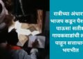 रात्रीच्या अंधारात भाजप कडून पैशांचा पाऊस! सतीश गायकवाडांची लाट पाहून सत्ताधारी भयभीत