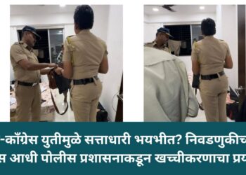 वंचित-काँग्रेस युतीमुळे सत्ताधारी भयभीत? निवडणुकीच्या ४८ तास आधी पोलीस प्रशासनाकडून खच्चीकरणाचा प्रयत्न