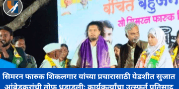 सिमरन फारुक शिकलगार यांच्या प्रचारासाठी येडशीत सुजात आंबेडकरांची तोफ धडाडली; कार्यकर्त्यांचा उत्स्फूर्त प्रतिसाद