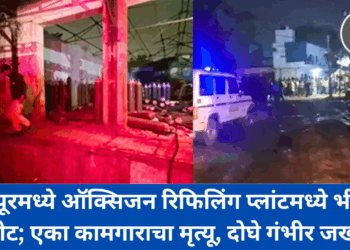 जयपूरमध्ये ऑक्सिजन रिफिलिंग प्लांटमध्ये भीषण स्फोट; एका कामगाराचा मृत्यू, दोघे गंभीर जखमी