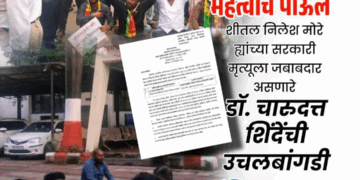 वंचित बहुजन युवा आघाडीच्या लढ्याला मोठे यश; शीतल मोरे मृत्यू प्रकरणातील चौकशीला वेग