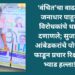 ‘वंचित’चा वाढता जनाधार पाहून विरोधकांचे धाबे दणाणले; सुजात आंबेडकरांचे पोस्टर फाडून प्रचार रिक्षेवर भ्याड हल्ला!