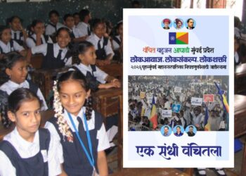 ११४ बंद मराठी शाळा पुन्हा सुरू होणार! मुंबईच्या शिक्षणात ‘वंचित’चा क्रांतीकारक बदल; जाहीरनामा प्रसिद्ध