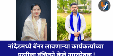 नांदेडमध्ये बॅनर लावणाऱ्या कार्यकर्त्याच्या पत्नीला वंचितने केले नगरसेवक !