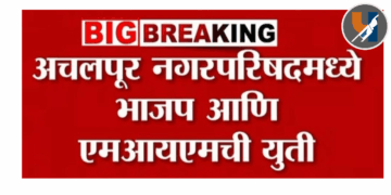 सत्तेसाठी ‘काहीही’! अचलपूरमध्ये भाजप-MIMची युती