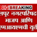 सत्तेसाठी ‘काहीही’! अचलपूरमध्ये भाजप-MIMची युती