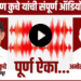 खळबळजनक! ‘अंधार पडू द्या मग पैसे वाटू’; भाजप आमदार नारायण कुचेंची ऑडिओ क्लिप व्हायरल
