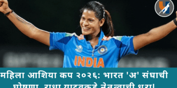 महिला आशिया कप २०२६: भारत ‘अ’ संघाची घोषणा, राधा यादवकडे नेतृत्वाची धुरा!
