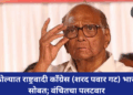 अकोल्यात राष्ट्रवादी काँग्रेस (शरद पवार गट) भाजपा सोबत; वंचितचा पलटवार