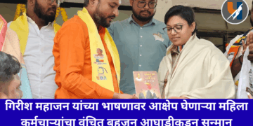 गिरीश महाजन यांच्या भाषणावर आक्षेप घेणाऱ्या महिला कर्मचाऱ्यांचा वंचित बहुजन आघाडीकडून सन्मान