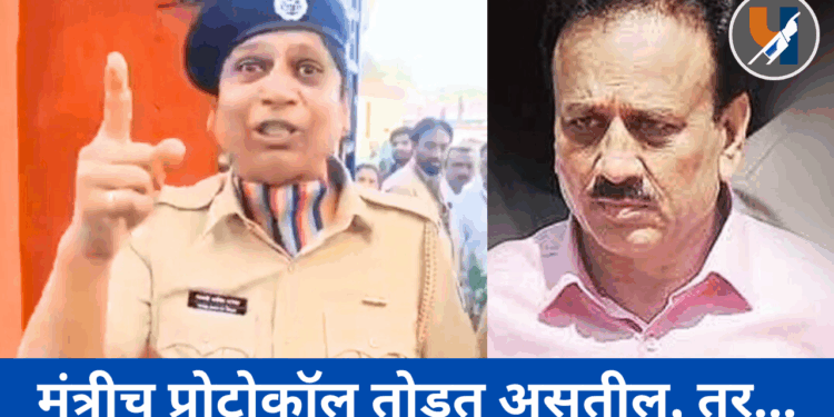 मंत्रीच प्रोटोकॉल तोडत असतील, तर…