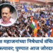 मंत्री गिरीश महाजनांच्या निषेधार्थ वंचित बहुजन आघाडी रस्त्यावर; पुण्यात आज जोरदार निदर्शने