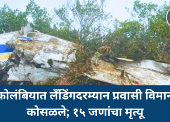 कोलंबियात लँडिंगदरम्यान प्रवासी विमान कोसळले; १५ जणांचा मृत्यू