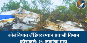 कोलंबियात लँडिंगदरम्यान प्रवासी विमान कोसळले; १५ जणांचा मृत्यू