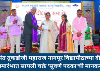 राष्ट्रसंत तुकडोजी महाराज नागपूर विद्यापीठाच्या दीक्षांत समारंभात सायली चक्रे ‘सुवर्ण पदका’ची मानकरी