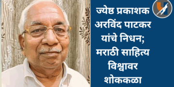 ज्येष्ठ प्रकाशक अरविंद पाटकर यांचे निधन; मराठी साहित्य विश्वावर शोककळा