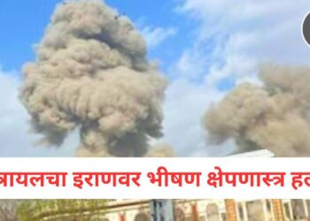 Iran Israel War : इस्त्रायलचा इराणवर भीषण क्षेपणास्त्र हल्ला