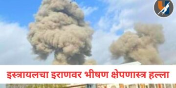 Iran Israel War : इस्त्रायलचा इराणवर भीषण क्षेपणास्त्र हल्ला